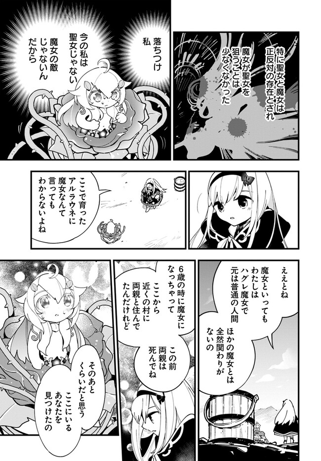 植物モンスター娘日記　～聖女だった私が裏切られた果てにアルラウネに転生してしまったので、これからは光合成をしながら静かに植物ライフを過ごします～ 第15話 - Page 9