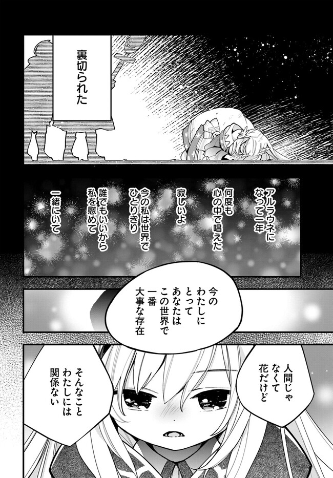 植物モンスター娘日記　～聖女だった私が裏切られた果てにアルラウネに転生してしまったので、これからは光合成をしながら静かに植物ライフを過ごします～ 第15話 - Page 20