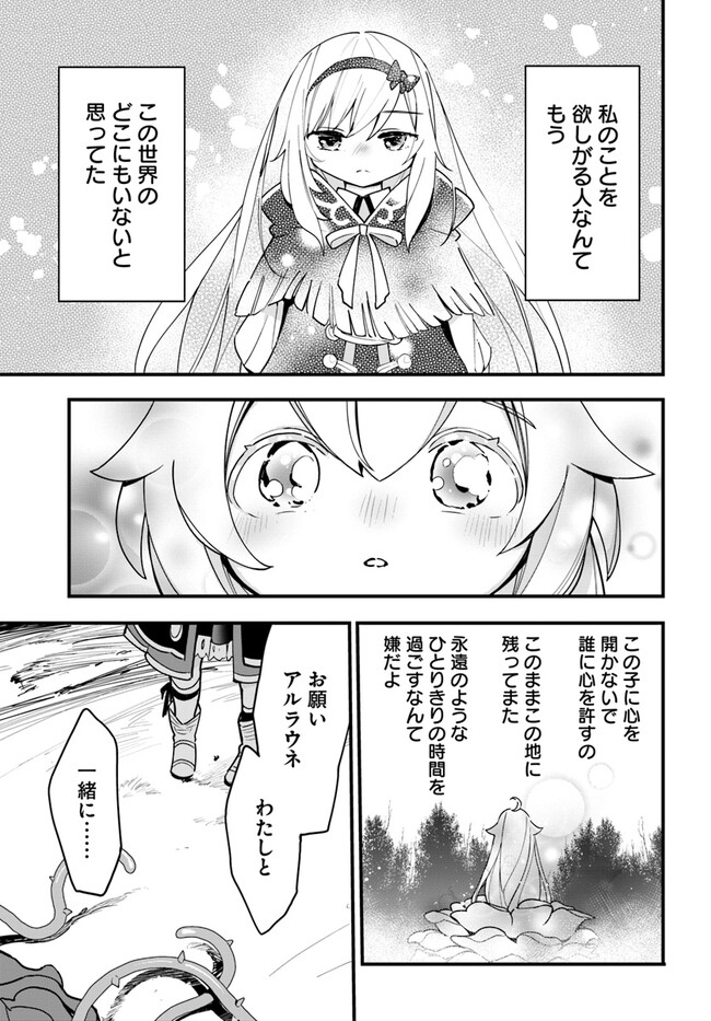 植物モンスター娘日記　～聖女だった私が裏切られた果てにアルラウネに転生してしまったので、これからは光合成をしながら静かに植物ライフを過ごします～ 第15話 - Page 21