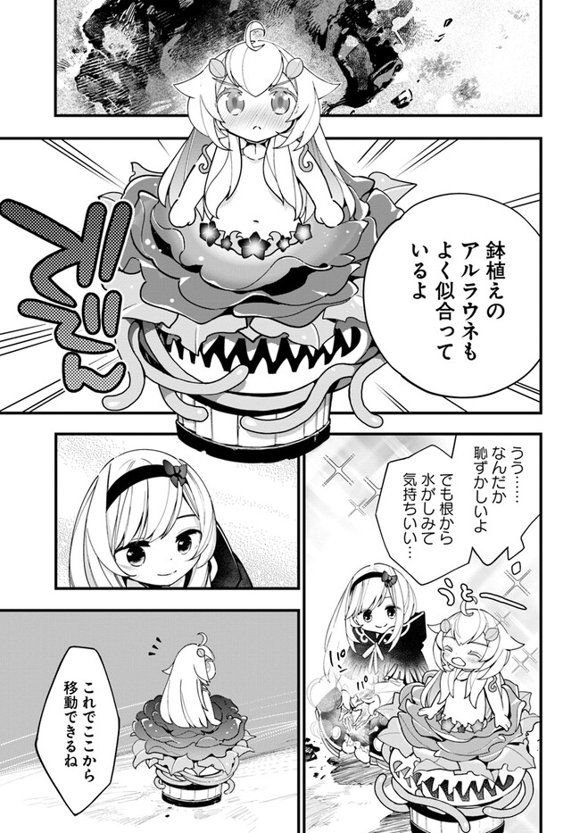 植物モンスター娘日記　～聖女だった私が裏切られた果てにアルラウネに転生してしまったので、これからは光合成をしながら静かに植物ライフを過ごします～ 第15話 - Page 25