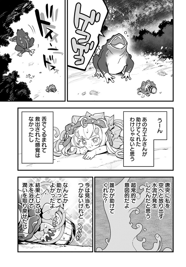 植物モンスター娘日記　～聖女だった私が裏切られた果てにアルラウネに転生してしまったので、これからは光合成をしながら静かに植物ライフを過ごします～ 第16話 - Page 23