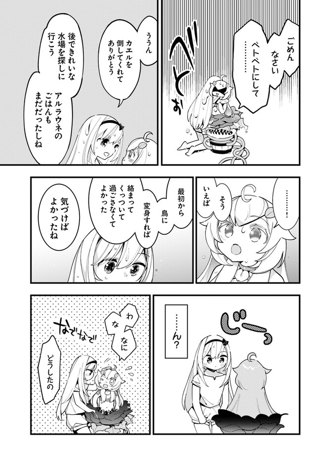 植物モンスター娘日記　～聖女だった私が裏切られた果てにアルラウネに転生してしまったので、これからは光合成をしながら静かに植物ライフを過ごします～ 第17話 - Page 25