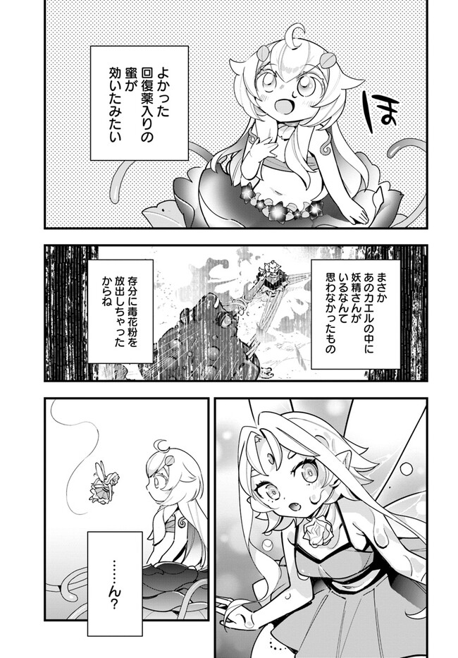 植物モンスター娘日記　～聖女だった私が裏切られた果てにアルラウネに転生してしまったので、これからは光合成をしながら静かに植物ライフを過ごします～ 第18話 - Page 3