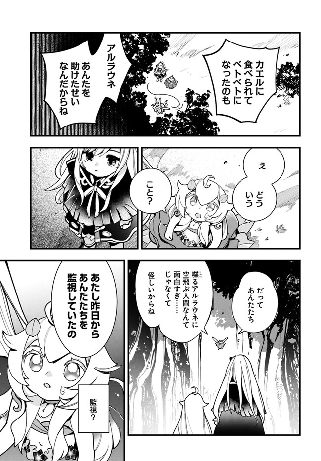 植物モンスター娘日記　～聖女だった私が裏切られた果てにアルラウネに転生してしまったので、これからは光合成をしながら静かに植物ライフを過ごします～ 第18話 - Page 5