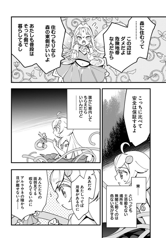 植物モンスター娘日記　～聖女だった私が裏切られた果てにアルラウネに転生してしまったので、これからは光合成をしながら静かに植物ライフを過ごします～ 第18話 - Page 8