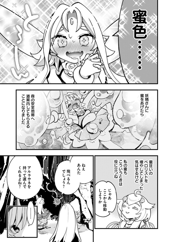 植物モンスター娘日記　～聖女だった私が裏切られた果てにアルラウネに転生してしまったので、これからは光合成をしながら静かに植物ライフを過ごします～ 第18話 - Page 9