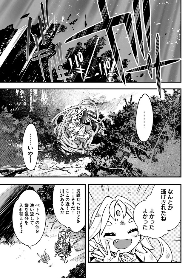 植物モンスター娘日記　～聖女だった私が裏切られた果てにアルラウネに転生してしまったので、これからは光合成をしながら静かに植物ライフを過ごします～ 第18話 - Page 15