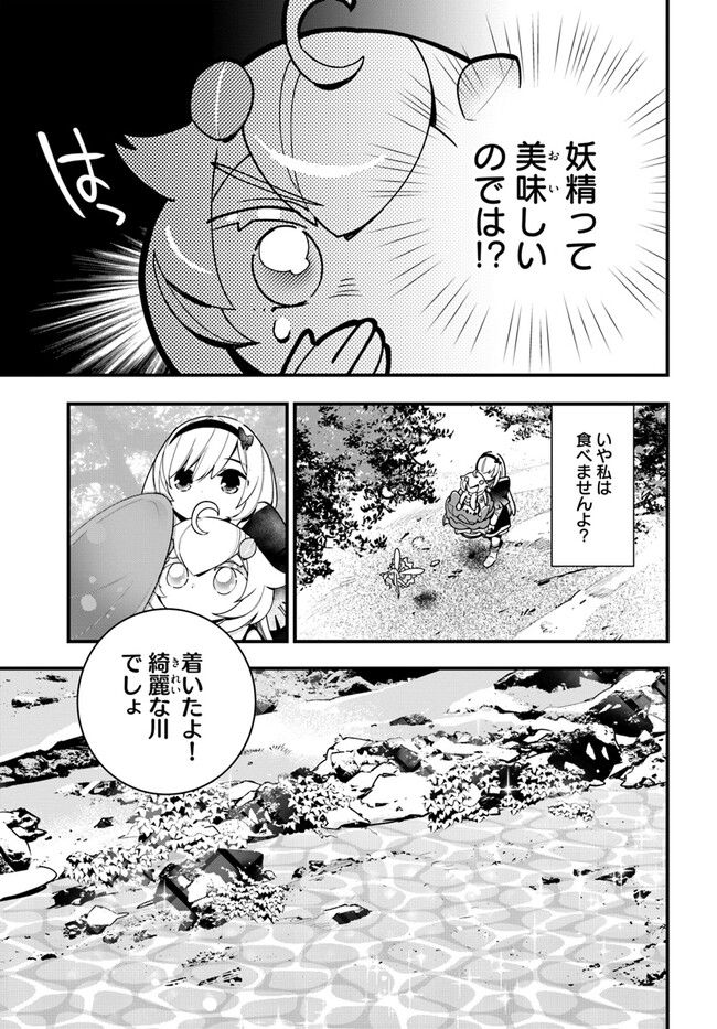 植物モンスター娘日記　～聖女だった私が裏切られた果てにアルラウネに転生してしまったので、これからは光合成をしながら静かに植物ライフを過ごします～ 第18話 - Page 17