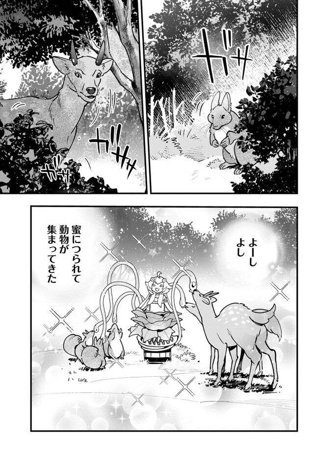 植物モンスター娘日記　～聖女だった私が裏切られた果てにアルラウネに転生してしまったので、これからは光合成をしながら静かに植物ライフを過ごします～ 第18話 - Page 25