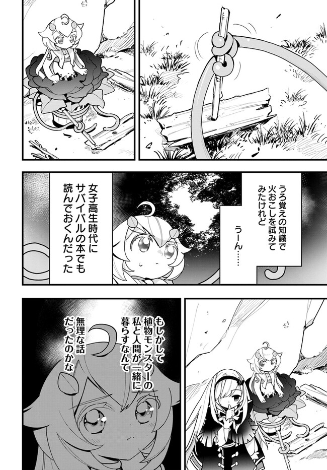 植物モンスター娘日記　～聖女だった私が裏切られた果てにアルラウネに転生してしまったので、これからは光合成をしながら静かに植物ライフを過ごします～ 第18話 - Page 28