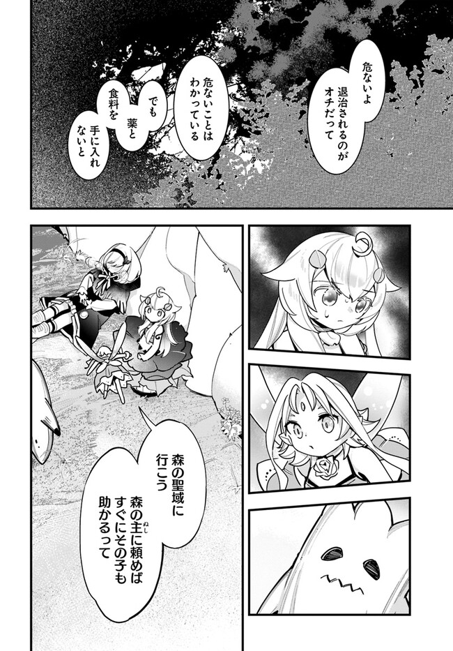 植物モンスター娘日記　～聖女だった私が裏切られた果てにアルラウネに転生してしまったので、これからは光合成をしながら静かに植物ライフを過ごします～ 第19話 - Page 8