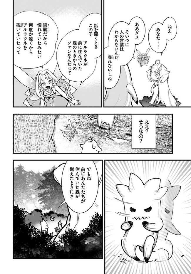 植物モンスター娘日記　～聖女だった私が裏切られた果てにアルラウネに転生してしまったので、これからは光合成をしながら静かに植物ライフを過ごします～ 第19話 - Page 10