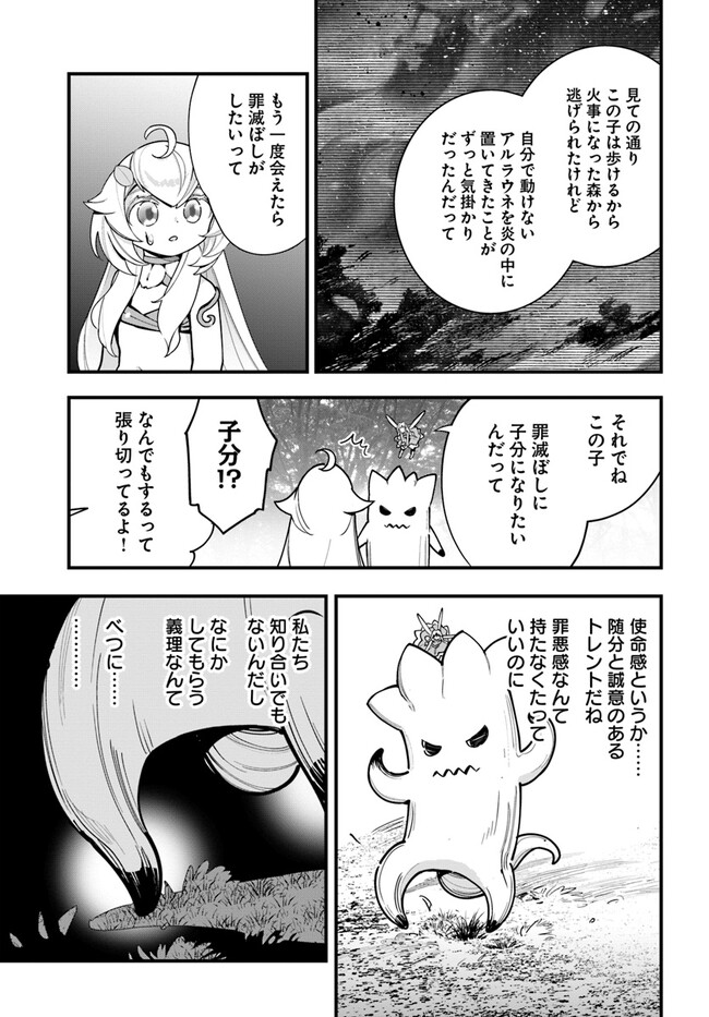 植物モンスター娘日記　～聖女だった私が裏切られた果てにアルラウネに転生してしまったので、これからは光合成をしながら静かに植物ライフを過ごします～ 第19話 - Page 11