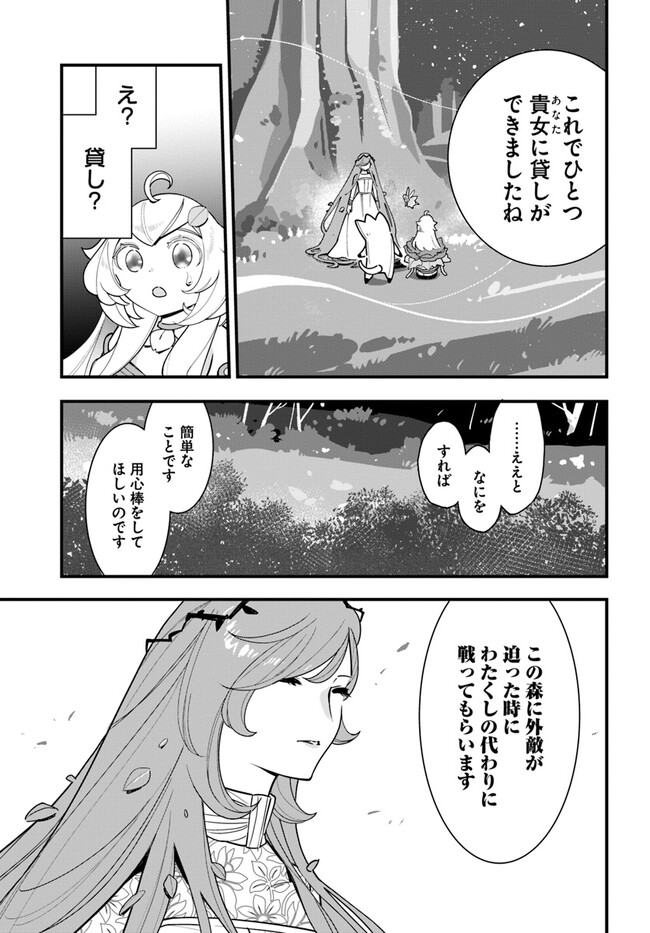 植物モンスター娘日記　～聖女だった私が裏切られた果てにアルラウネに転生してしまったので、これからは光合成をしながら静かに植物ライフを過ごします～ 第19話 - Page 27