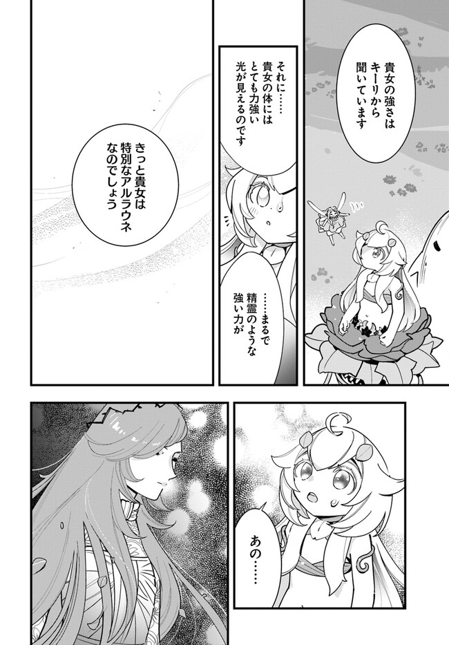 植物モンスター娘日記　～聖女だった私が裏切られた果てにアルラウネに転生してしまったので、これからは光合成をしながら静かに植物ライフを過ごします～ 第19話 - Page 28