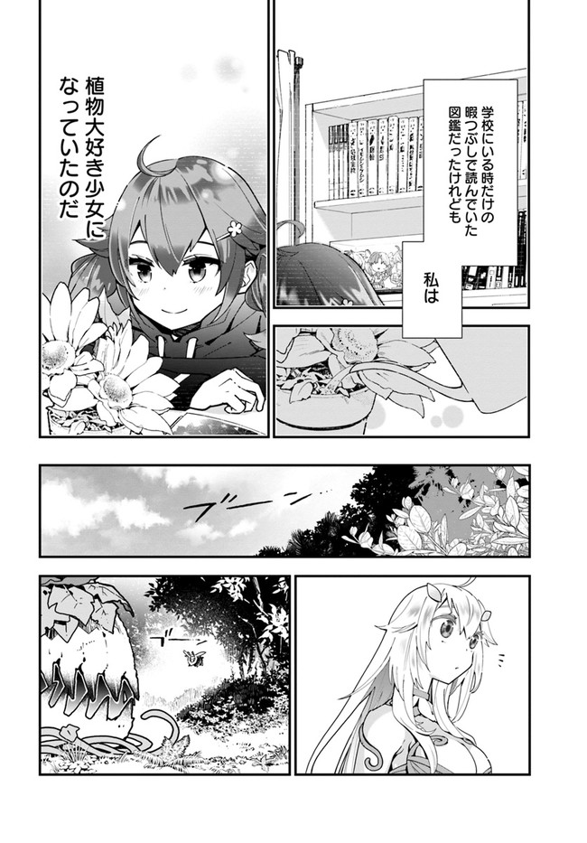 植物モンスター娘日記　～聖女だった私が裏切られた果てにアルラウネに転生してしまったので、これからは光合成をしながら静かに植物ライフを過ごします～ 第2話 - Page 8