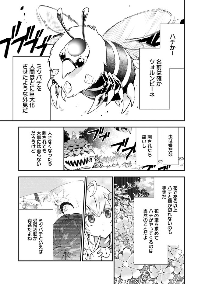 植物モンスター娘日記　～聖女だった私が裏切られた果てにアルラウネに転生してしまったので、これからは光合成をしながら静かに植物ライフを過ごします～ 第2話 - Page 9