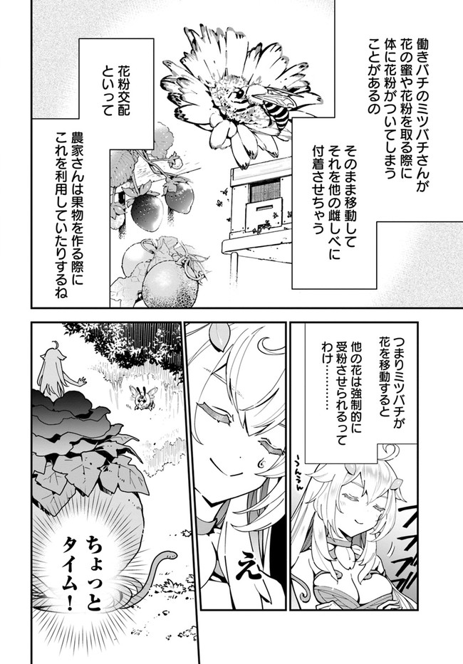 植物モンスター娘日記　～聖女だった私が裏切られた果てにアルラウネに転生してしまったので、これからは光合成をしながら静かに植物ライフを過ごします～ 第2話 - Page 10