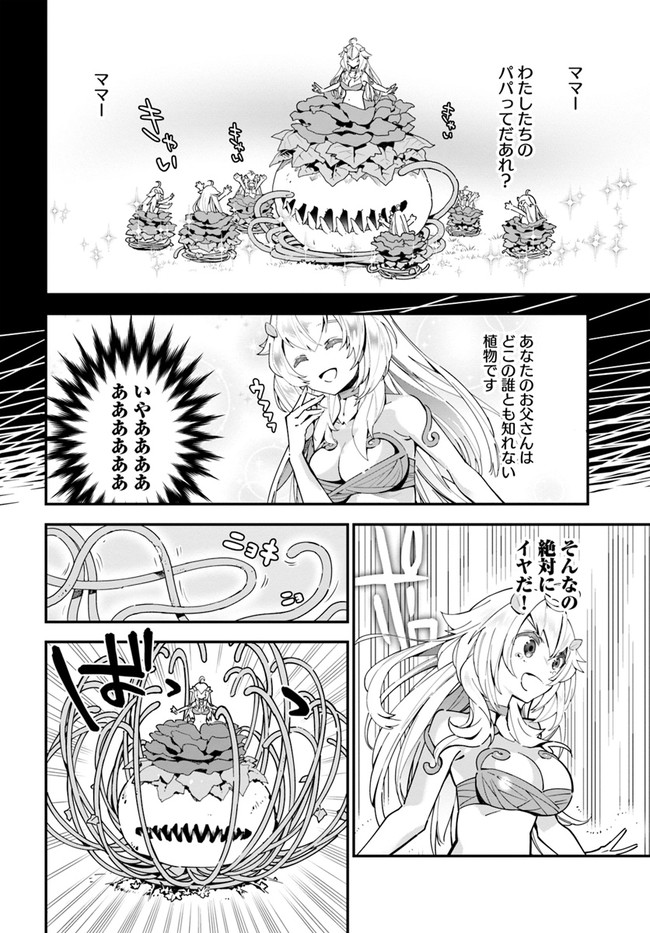 植物モンスター娘日記　～聖女だった私が裏切られた果てにアルラウネに転生してしまったので、これからは光合成をしながら静かに植物ライフを過ごします～ 第2話 - Page 20