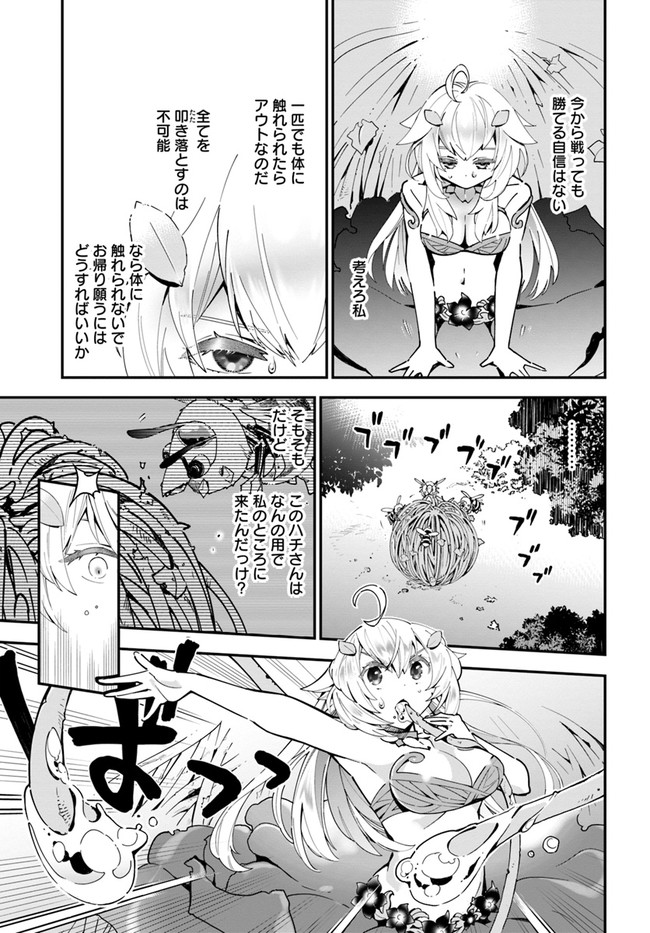 植物モンスター娘日記　～聖女だった私が裏切られた果てにアルラウネに転生してしまったので、これからは光合成をしながら静かに植物ライフを過ごします～ 第2話 - Page 23