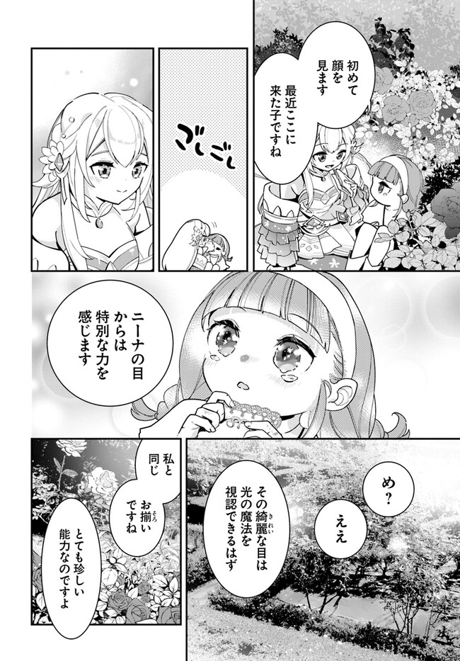 植物モンスター娘日記　～聖女だった私が裏切られた果てにアルラウネに転生してしまったので、これからは光合成をしながら静かに植物ライフを過ごします～ 第20.5話 - Page 4