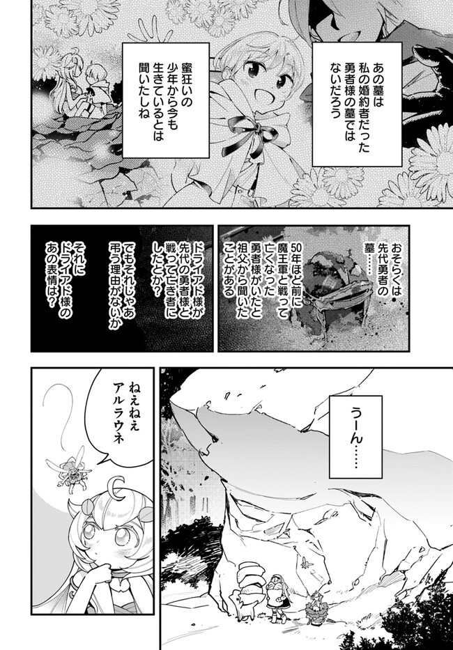 植物モンスター娘日記　～聖女だった私が裏切られた果てにアルラウネに転生してしまったので、これからは光合成をしながら静かに植物ライフを過ごします～ 第20話 - Page 10