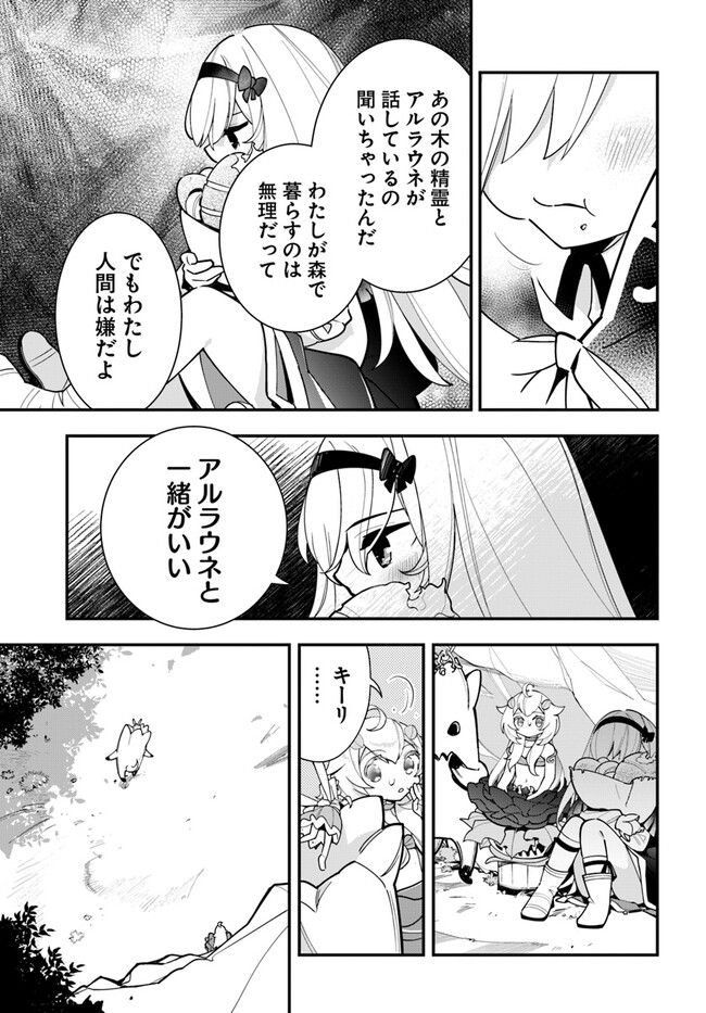 植物モンスター娘日記　～聖女だった私が裏切られた果てにアルラウネに転生してしまったので、これからは光合成をしながら静かに植物ライフを過ごします～ 第20話 - Page 15