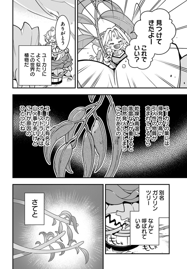 植物モンスター娘日記　～聖女だった私が裏切られた果てにアルラウネに転生してしまったので、これからは光合成をしながら静かに植物ライフを過ごします～ 第20話 - Page 16