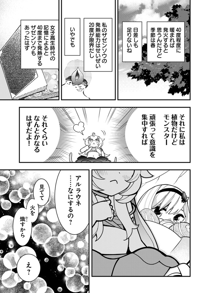 植物モンスター娘日記　～聖女だった私が裏切られた果てにアルラウネに転生してしまったので、これからは光合成をしながら静かに植物ライフを過ごします～ 第20話 - Page 17