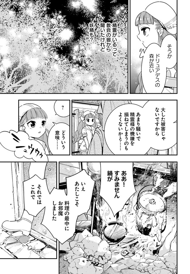 植物モンスター娘日記　～聖女だった私が裏切られた果てにアルラウネに転生してしまったので、これからは光合成をしながら静かに植物ライフを過ごします～ 第21話 - Page 15