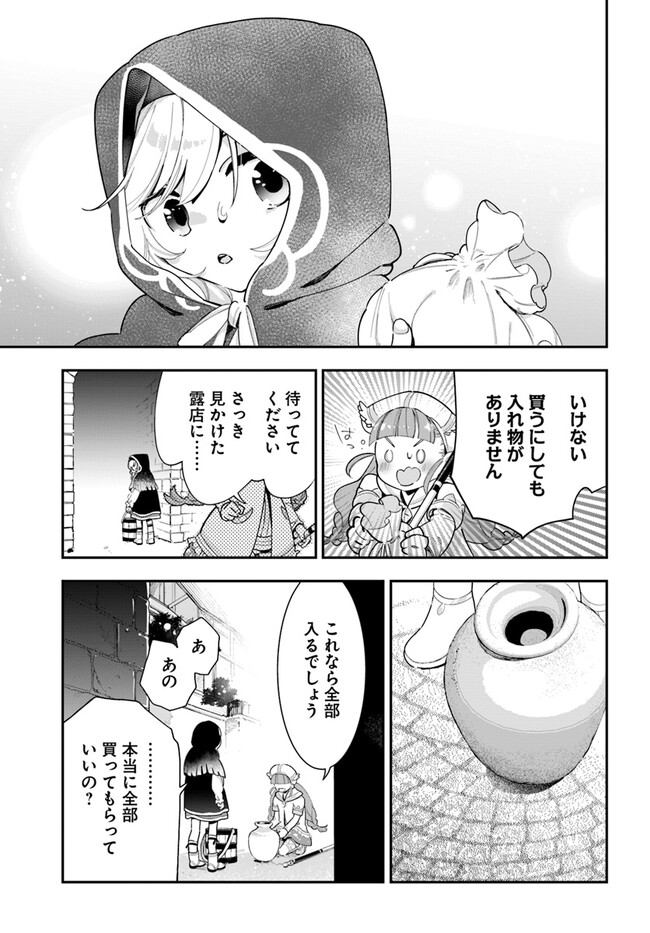 植物モンスター娘日記　～聖女だった私が裏切られた果てにアルラウネに転生してしまったので、これからは光合成をしながら静かに植物ライフを過ごします～ 第21話 - Page 21