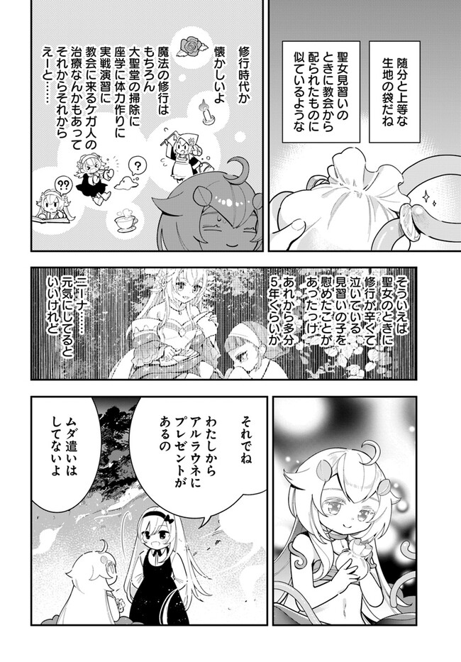 植物モンスター娘日記　～聖女だった私が裏切られた果てにアルラウネに転生してしまったので、これからは光合成をしながら静かに植物ライフを過ごします～ 第21話 - Page 26