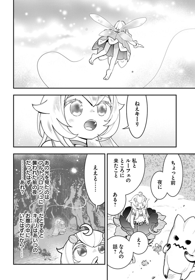 植物モンスター娘日記　～聖女だった私が裏切られた果てにアルラウネに転生してしまったので、これからは光合成をしながら静かに植物ライフを過ごします～ 第22話 - Page 2