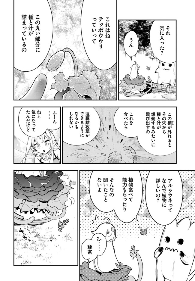 植物モンスター娘日記　～聖女だった私が裏切られた果てにアルラウネに転生してしまったので、これからは光合成をしながら静かに植物ライフを過ごします～ 第22話 - Page 6