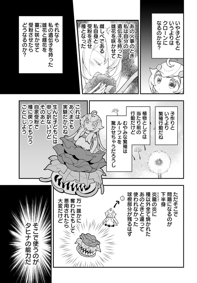 植物モンスター娘日記　～聖女だった私が裏切られた果てにアルラウネに転生してしまったので、これからは光合成をしながら静かに植物ライフを過ごします～ 第22話 - Page 9