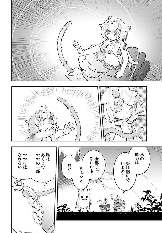 植物モンスター娘日記　～聖女だった私が裏切られた果てにアルラウネに転生してしまったので、これからは光合成をしながら静かに植物ライフを過ごします～ 第22話 - Page 14