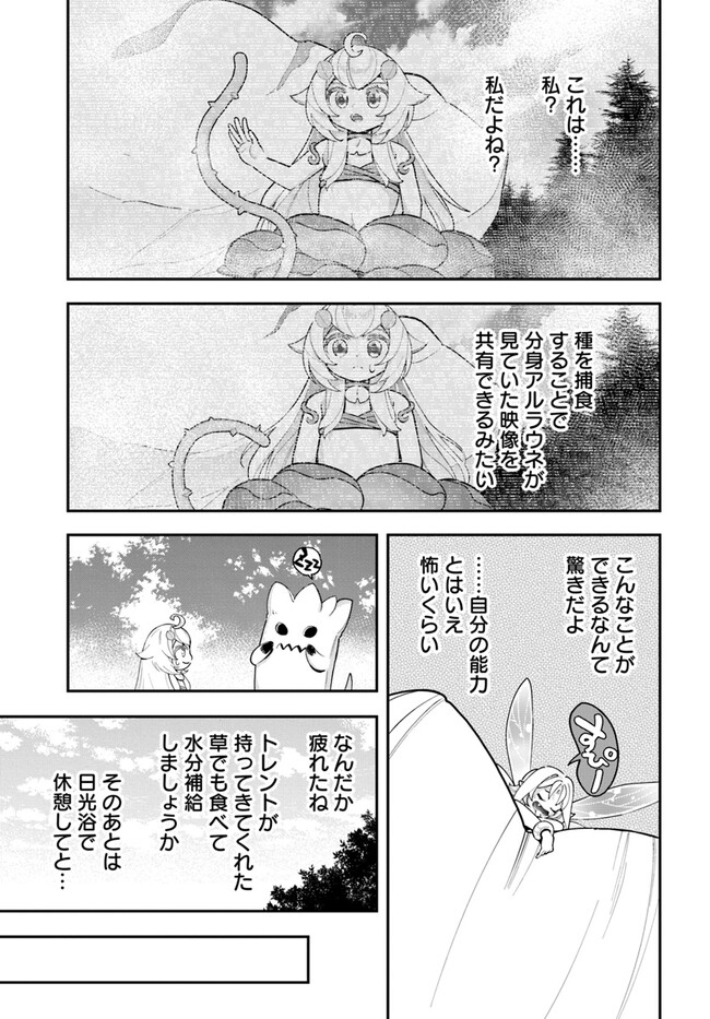 植物モンスター娘日記　～聖女だった私が裏切られた果てにアルラウネに転生してしまったので、これからは光合成をしながら静かに植物ライフを過ごします～ 第22話 - Page 19