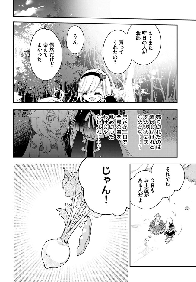 植物モンスター娘日記　～聖女だった私が裏切られた果てにアルラウネに転生してしまったので、これからは光合成をしながら静かに植物ライフを過ごします～ 第22話 - Page 22