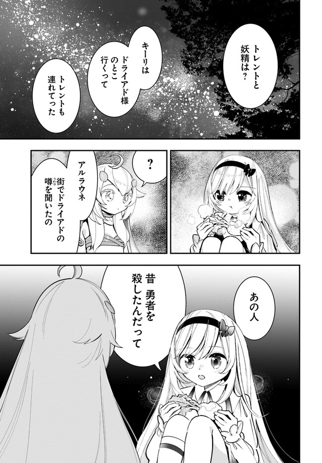 植物モンスター娘日記　～聖女だった私が裏切られた果てにアルラウネに転生してしまったので、これからは光合成をしながら静かに植物ライフを過ごします～ 第22話 - Page 27