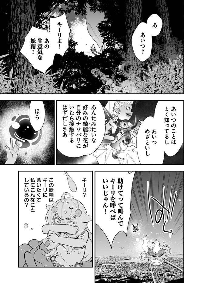 植物モンスター娘日記　～聖女だった私が裏切られた果てにアルラウネに転生してしまったので、これからは光合成をしながら静かに植物ライフを過ごします～ 第23話 - Page 7