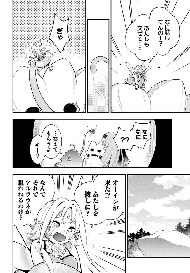 植物モンスター娘日記　～聖女だった私が裏切られた果てにアルラウネに転生してしまったので、これからは光合成をしながら静かに植物ライフを過ごします～ 第23話 - Page 20