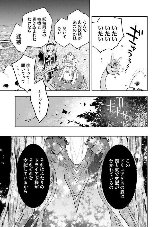 植物モンスター娘日記　～聖女だった私が裏切られた果てにアルラウネに転生してしまったので、これからは光合成をしながら静かに植物ライフを過ごします～ 第23話 - Page 21