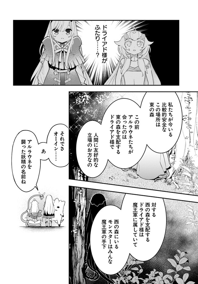 植物モンスター娘日記　～聖女だった私が裏切られた果てにアルラウネに転生してしまったので、これからは光合成をしながら静かに植物ライフを過ごします～ 第23話 - Page 22