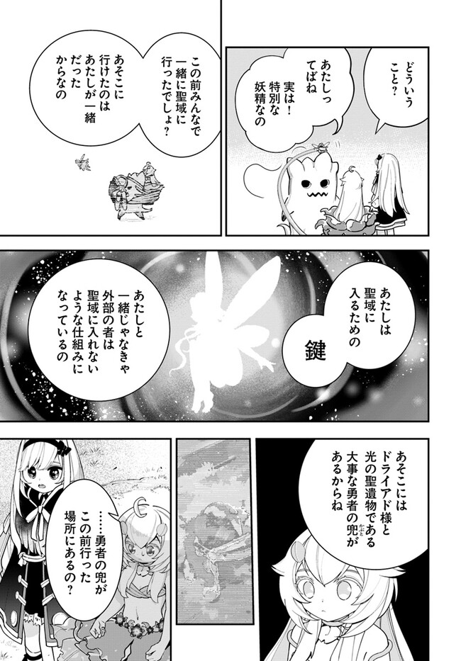 植物モンスター娘日記　～聖女だった私が裏切られた果てにアルラウネに転生してしまったので、これからは光合成をしながら静かに植物ライフを過ごします～ 第23話 - Page 25