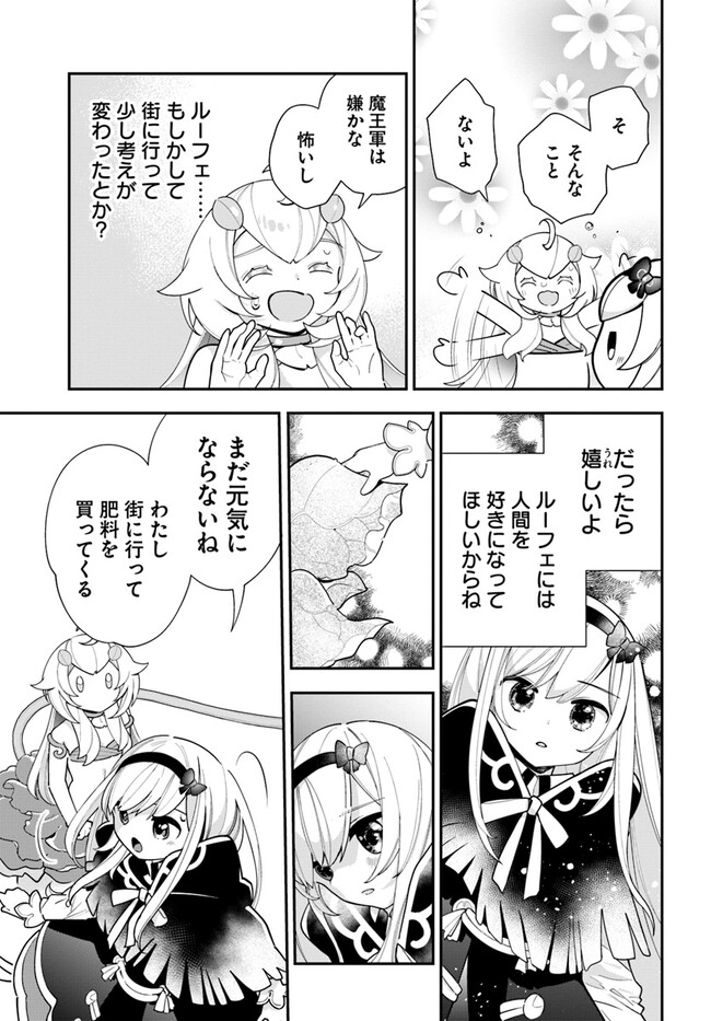 植物モンスター娘日記　～聖女だった私が裏切られた果てにアルラウネに転生してしまったので、これからは光合成をしながら静かに植物ライフを過ごします～ 第23話 - Page 31