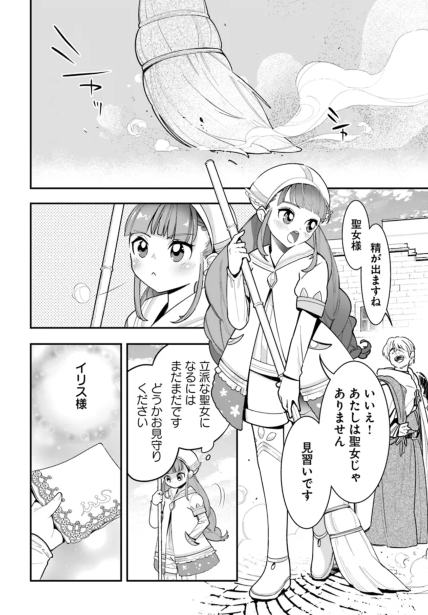 植物モンスター娘日記　～聖女だった私が裏切られた果てにアルラウネに転生してしまったので、これからは光合成をしながら静かに植物ライフを過ごします～ 第25話 - Page 2