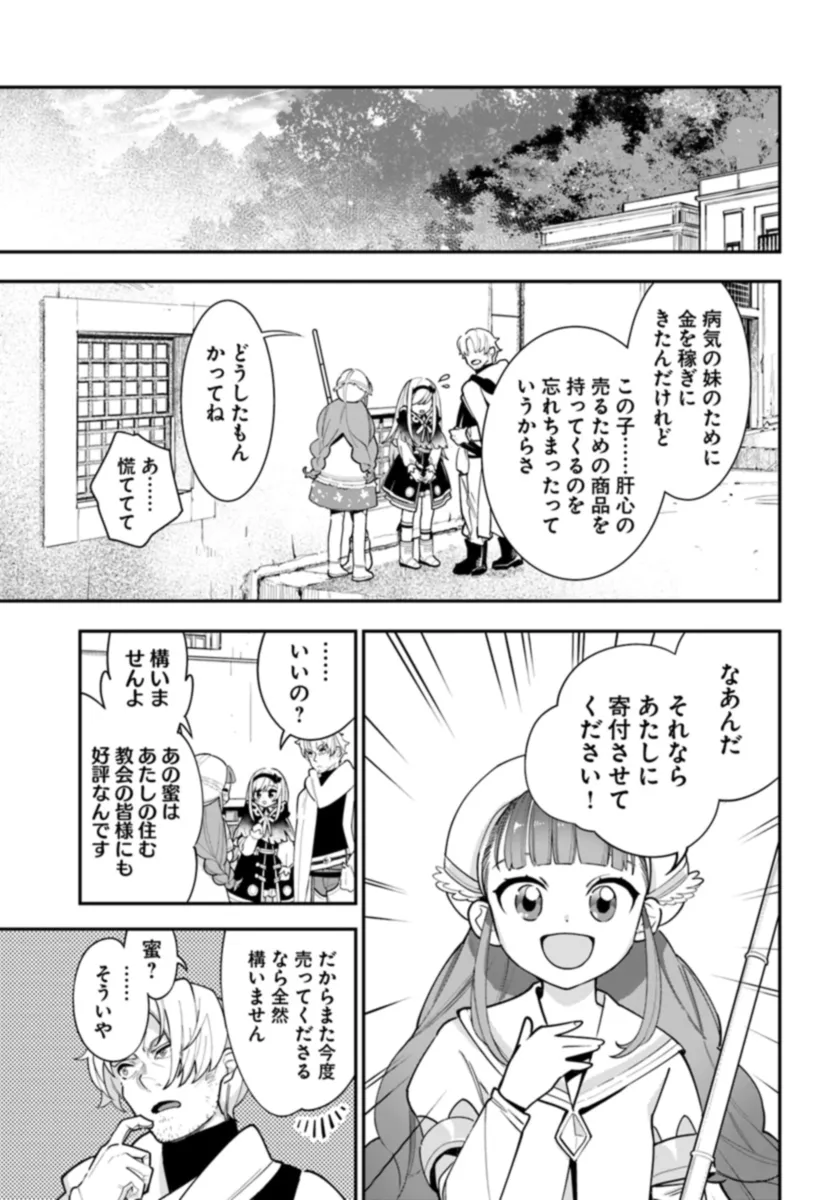 植物モンスター娘日記　～聖女だった私が裏切られた果てにアルラウネに転生してしまったので、これからは光合成をしながら静かに植物ライフを過ごします～ 第25話 - Page 5