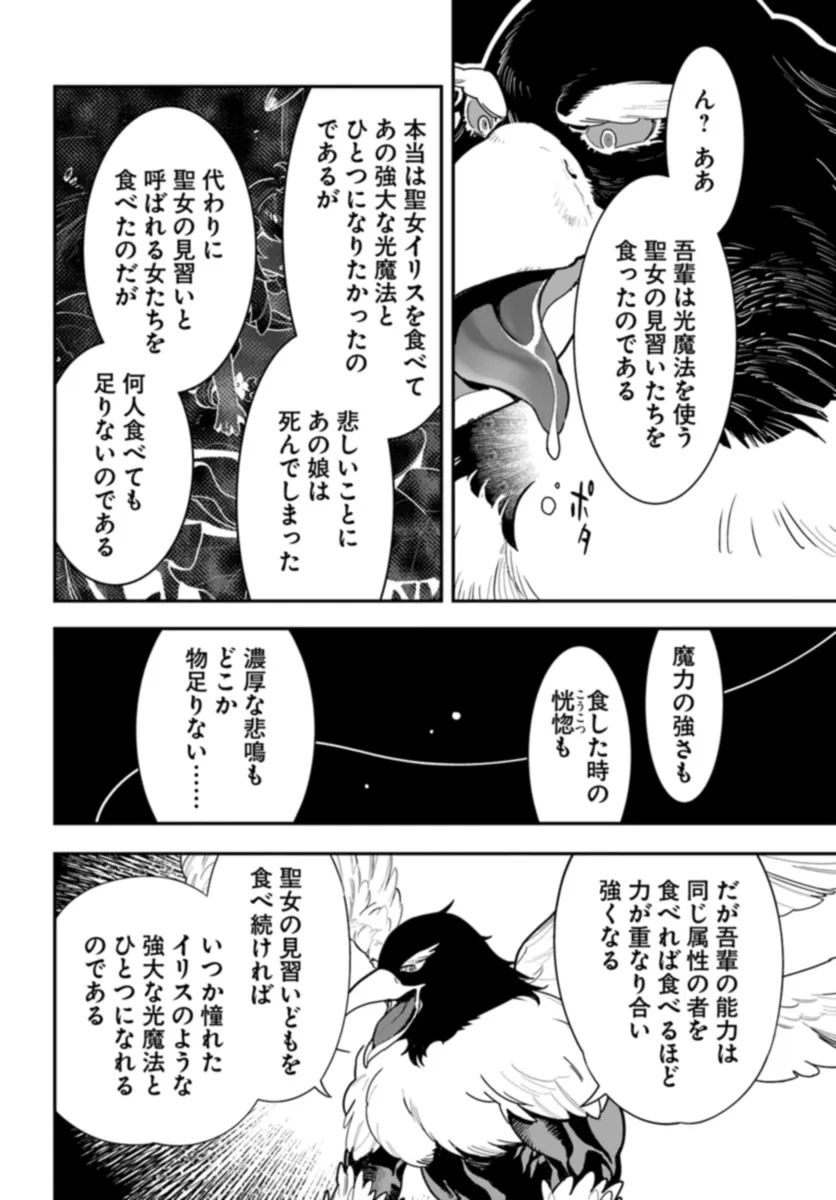 植物モンスター娘日記　～聖女だった私が裏切られた果てにアルラウネに転生してしまったので、これからは光合成をしながら静かに植物ライフを過ごします～ 第25話 - Page 16