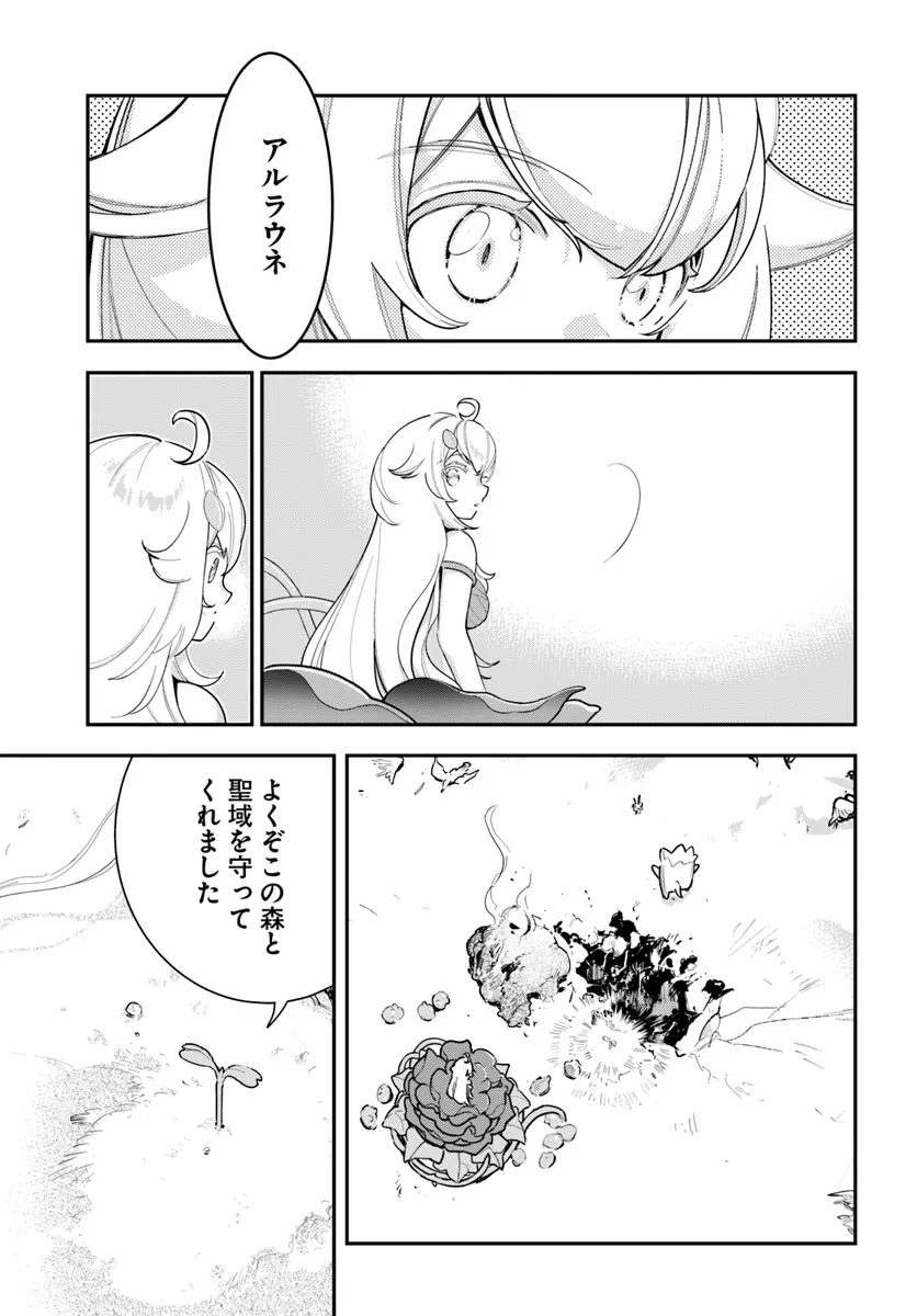 植物モンスター娘日記　～聖女だった私が裏切られた果てにアルラウネに転生してしまったので、これからは光合成をしながら静かに植物ライフを過ごします～ 第26話 - Page 31