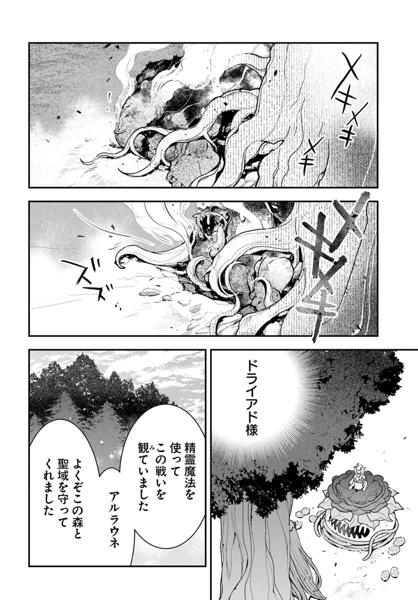 植物モンスター娘日記　～聖女だった私が裏切られた果てにアルラウネに転生してしまったので、これからは光合成をしながら静かに植物ライフを過ごします～ 第27話 - Page 2